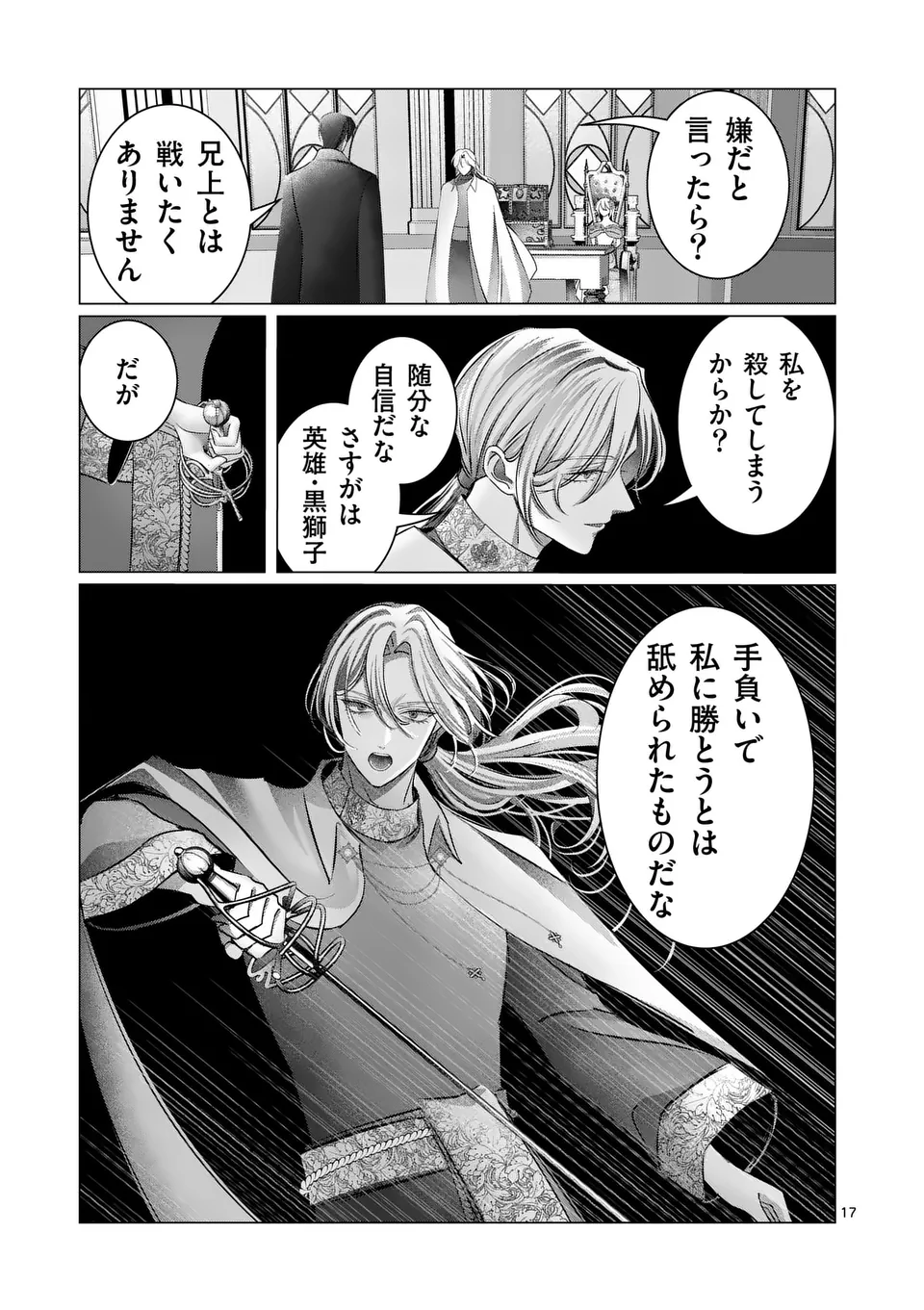 THE YOUNG LADY WANTS TO MAKE HER BELOVED HUSBAND ASK FOR A DIVORCE! Chapter 17.5 - Page 5