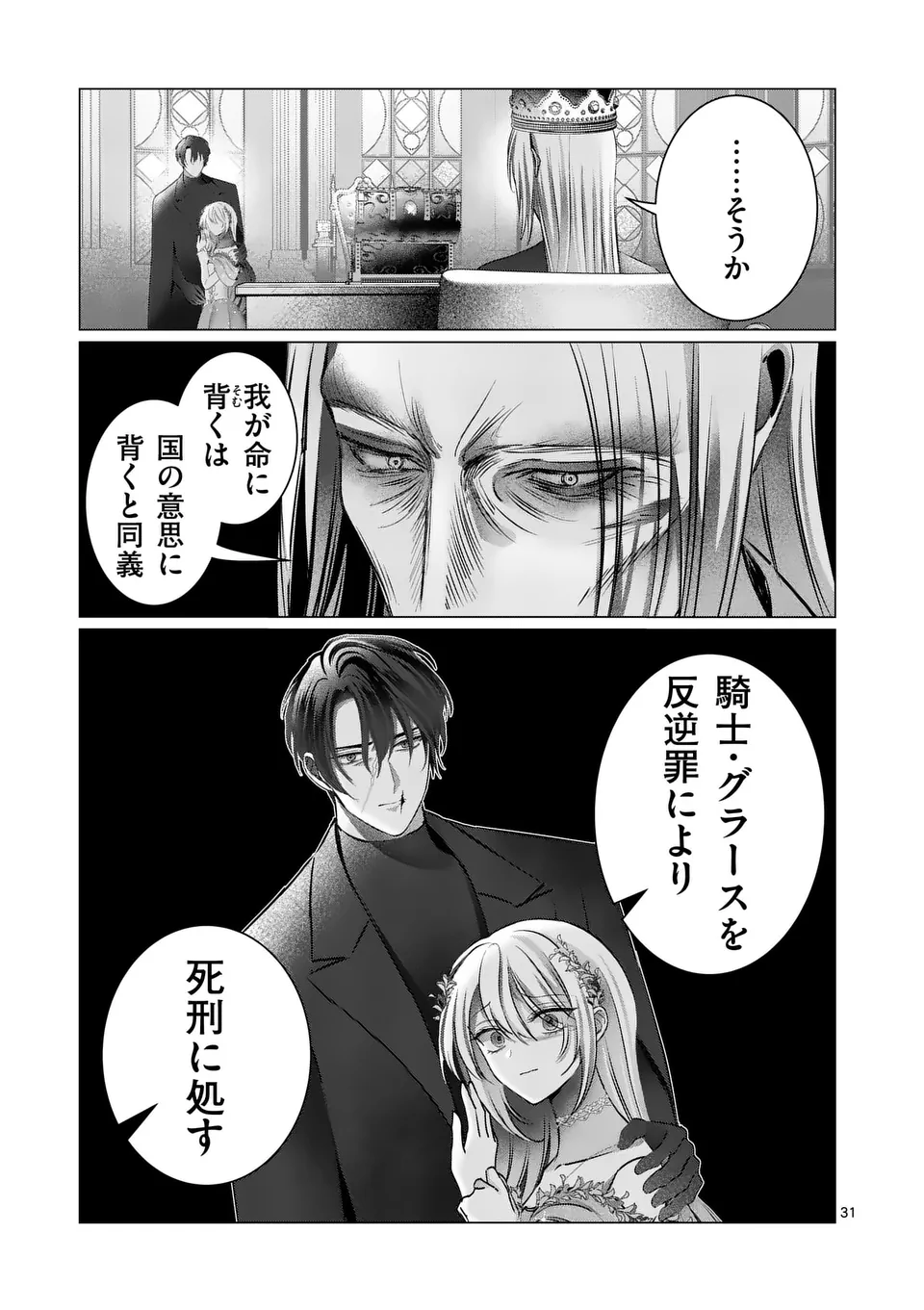 THE YOUNG LADY WANTS TO MAKE HER BELOVED HUSBAND ASK FOR A DIVORCE! Chapter 17.5 - Page 19