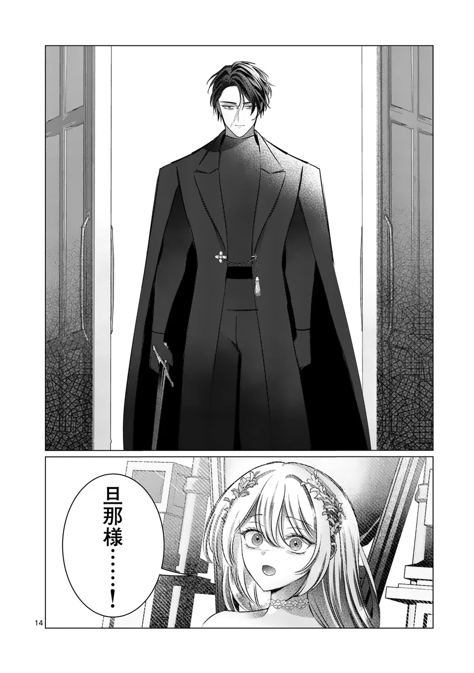 THE YOUNG LADY WANTS TO MAKE HER BELOVED HUSBAND ASK FOR A DIVORCE! Chapter 17.5 - Page 2