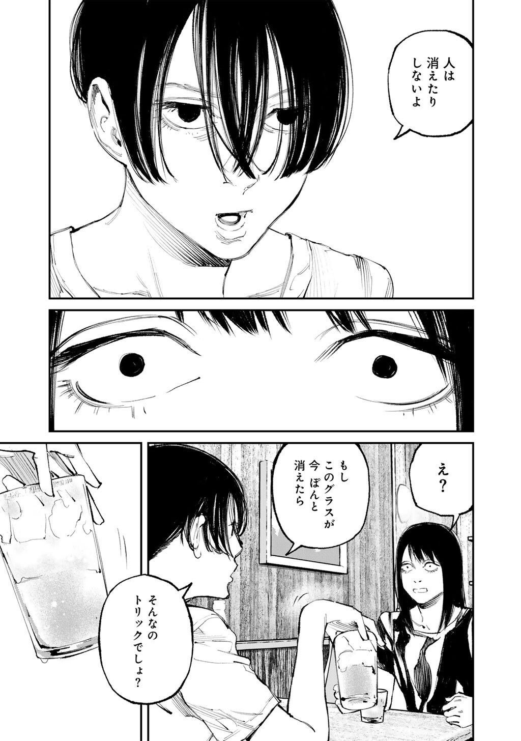 KANATA IS INTO MORE DARKER Chapter 18 - Page 7