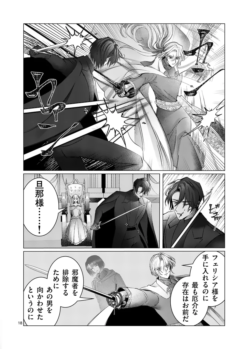 THE YOUNG LADY WANTS TO MAKE HER BELOVED HUSBAND ASK FOR A DIVORCE! Chapter 17.5 - Page 6