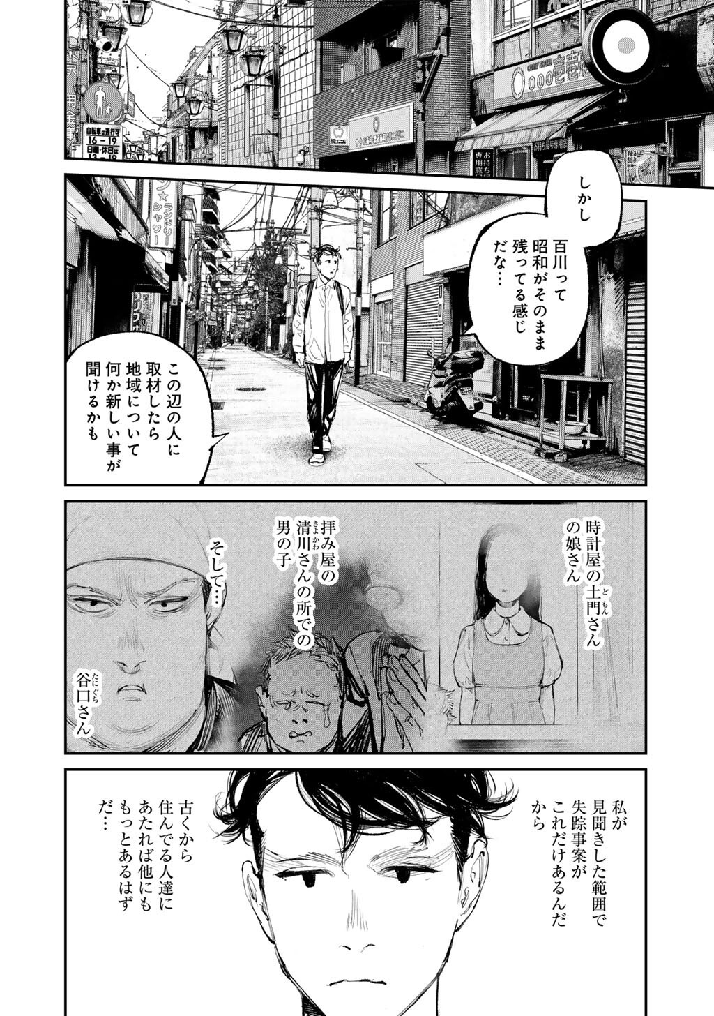 KANATA IS INTO MORE DARKER Chapter 18 - Page 10