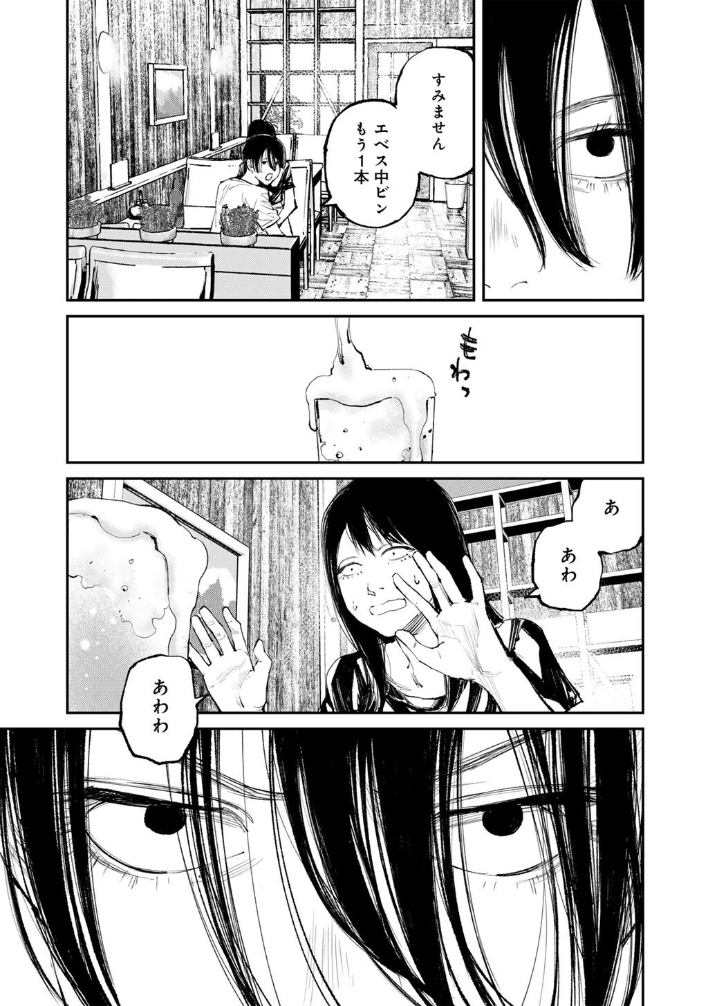 KANATA IS INTO MORE DARKER Chapter 18 - Page 5