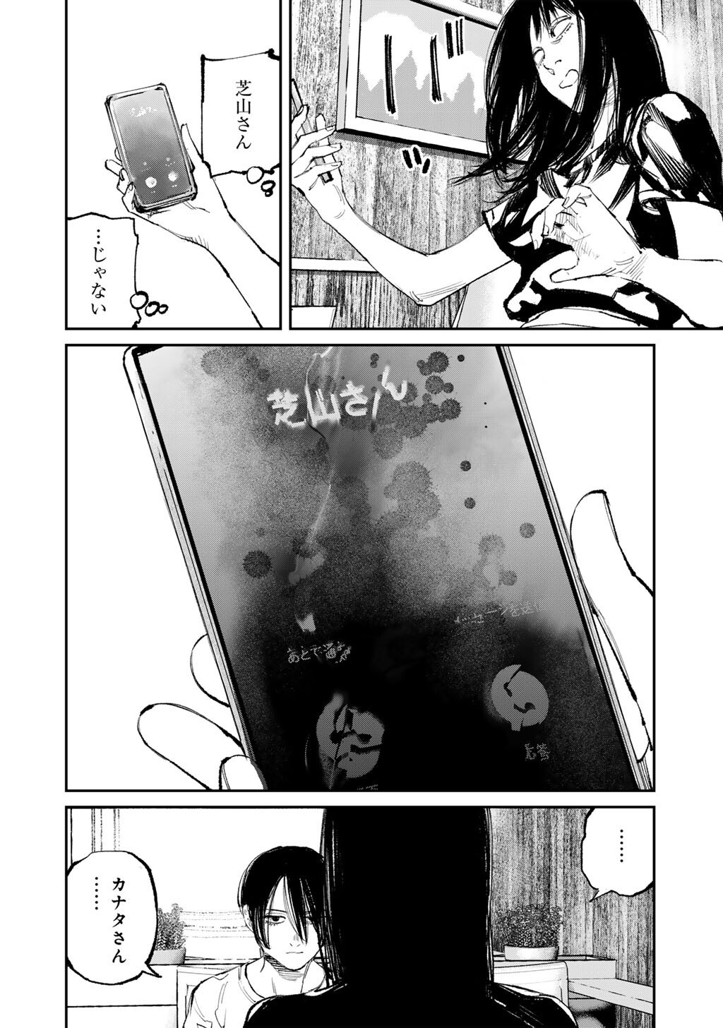 KANATA IS INTO MORE DARKER Chapter 18 - Page 20