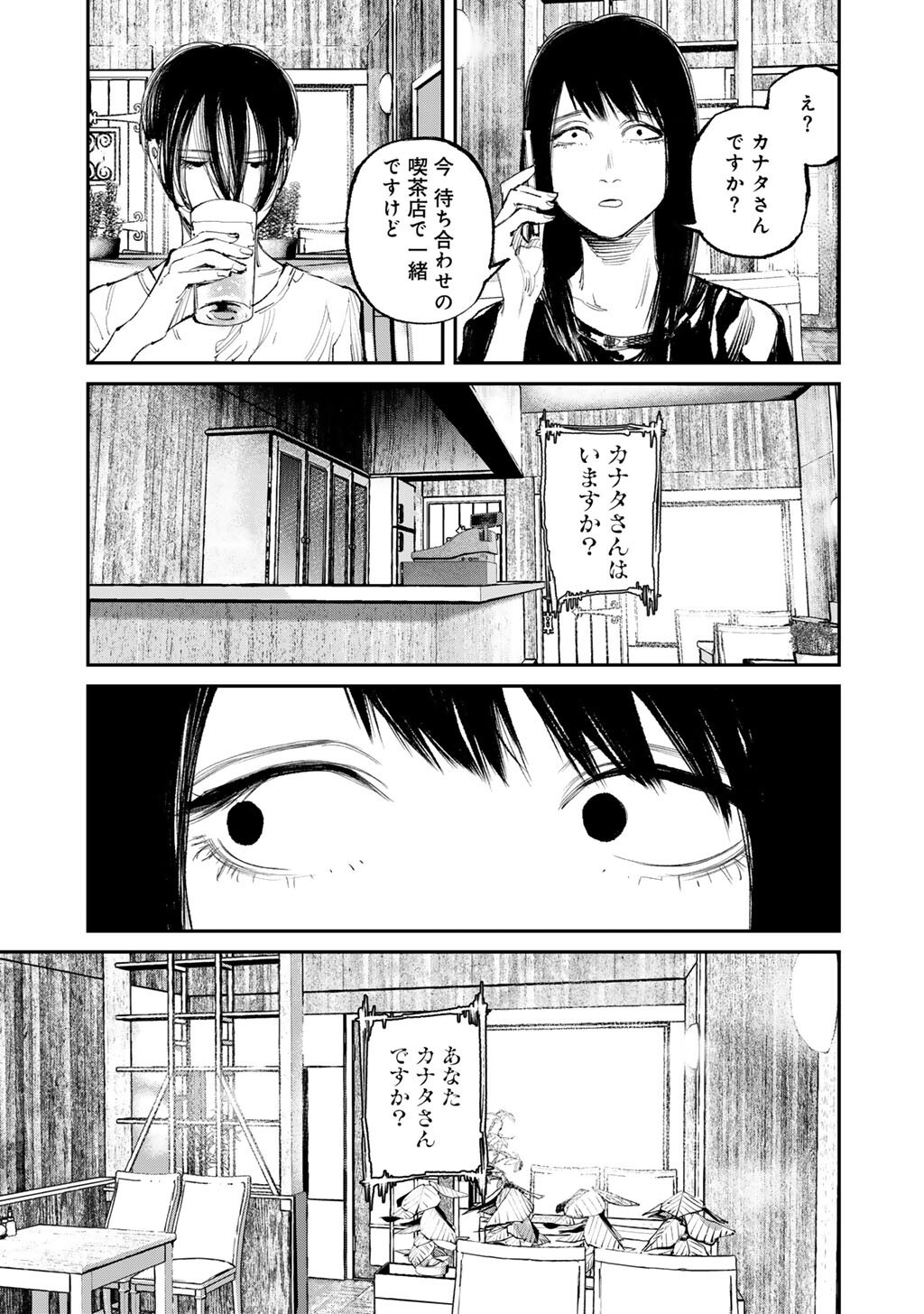 KANATA IS INTO MORE DARKER Chapter 18 - Page 19