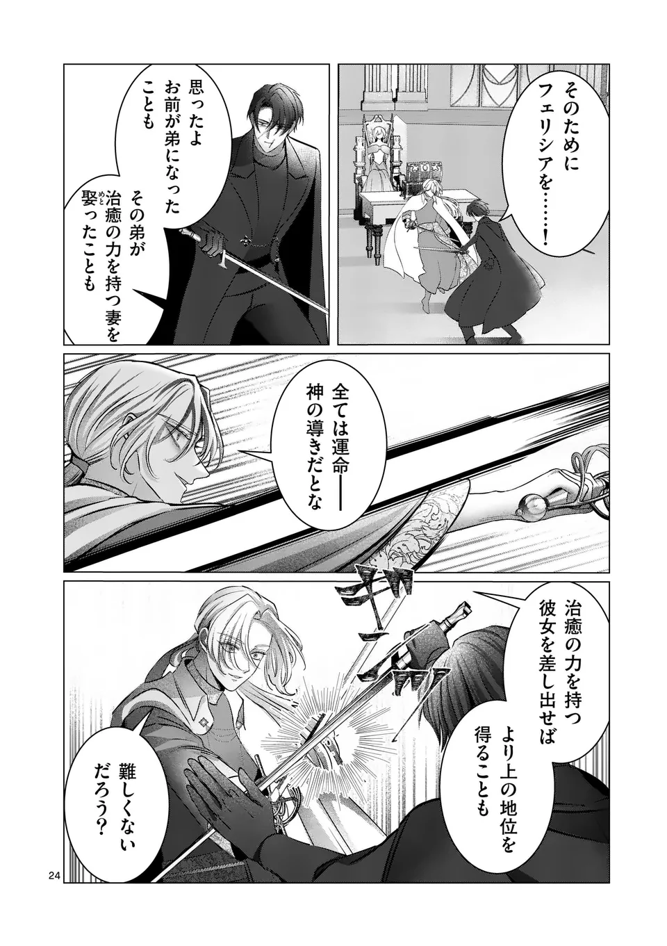 THE YOUNG LADY WANTS TO MAKE HER BELOVED HUSBAND ASK FOR A DIVORCE! Chapter 17.5 - Page 12