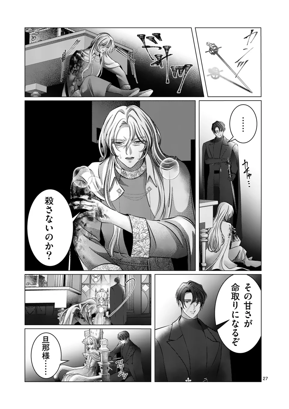 THE YOUNG LADY WANTS TO MAKE HER BELOVED HUSBAND ASK FOR A DIVORCE! Chapter 17.5 - Page 15