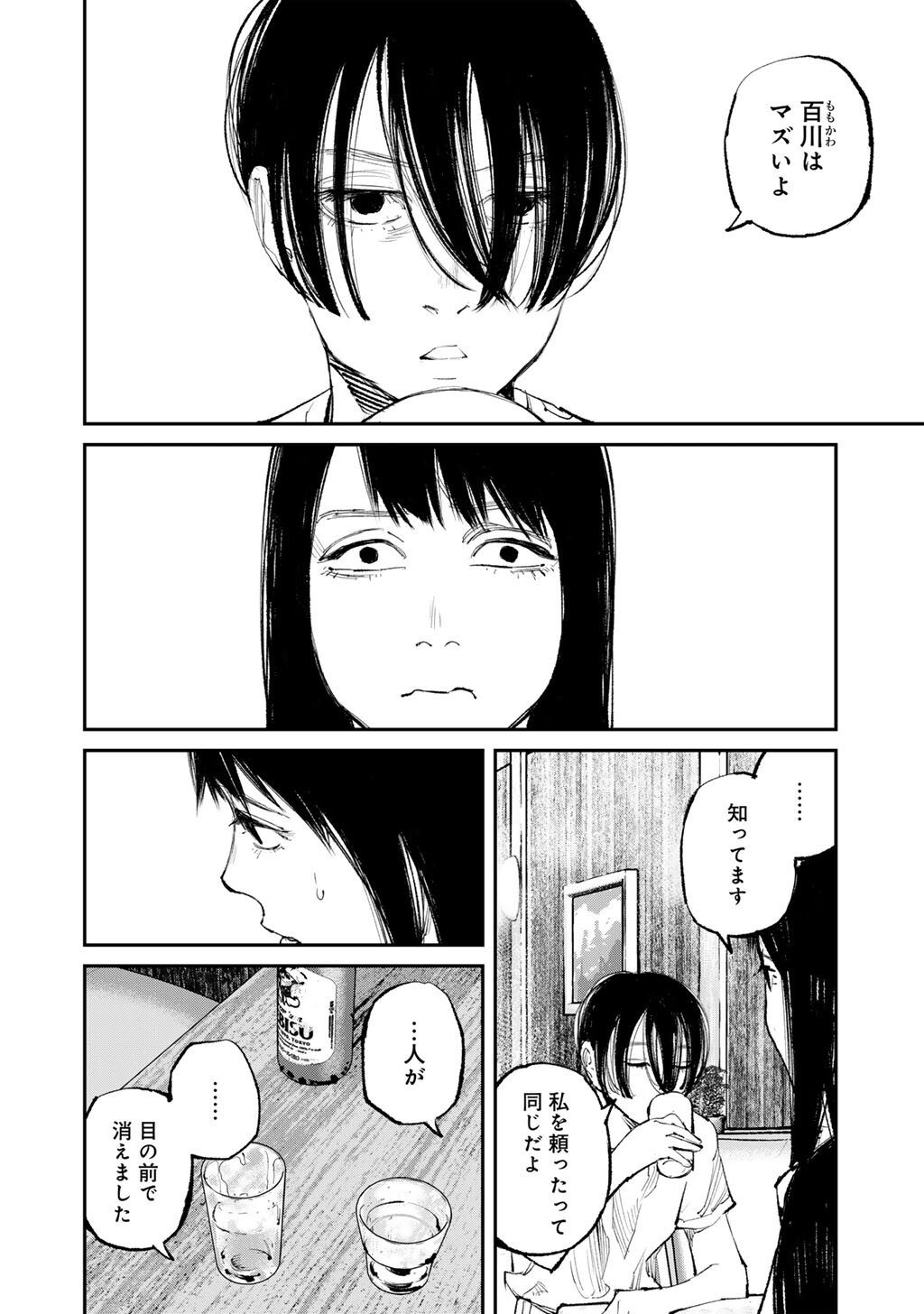 KANATA IS INTO MORE DARKER Chapter 18 - Page 4