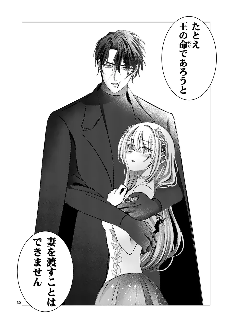 THE YOUNG LADY WANTS TO MAKE HER BELOVED HUSBAND ASK FOR A DIVORCE! Chapter 17.5 - Page 18