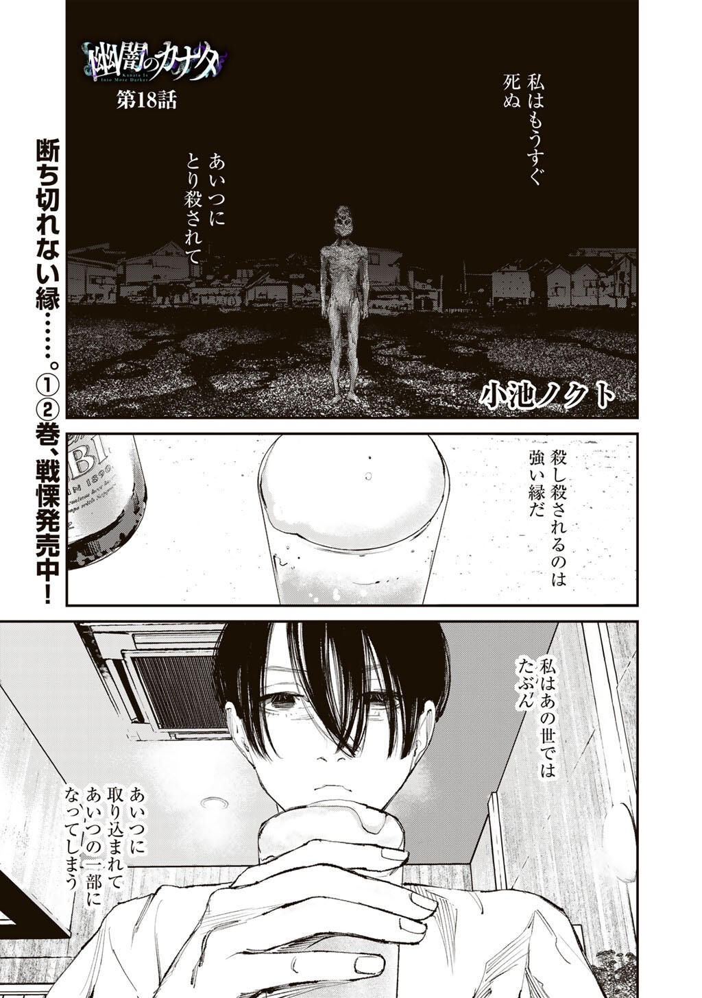KANATA IS INTO MORE DARKER Chapter 18 - Page 1