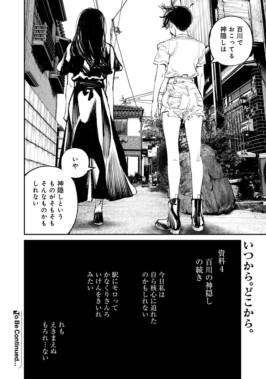KANATA IS INTO MORE DARKER Chapter 18 - Page 30