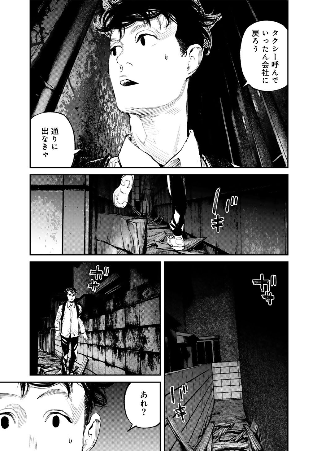 KANATA IS INTO MORE DARKER Chapter 18 - Page 23