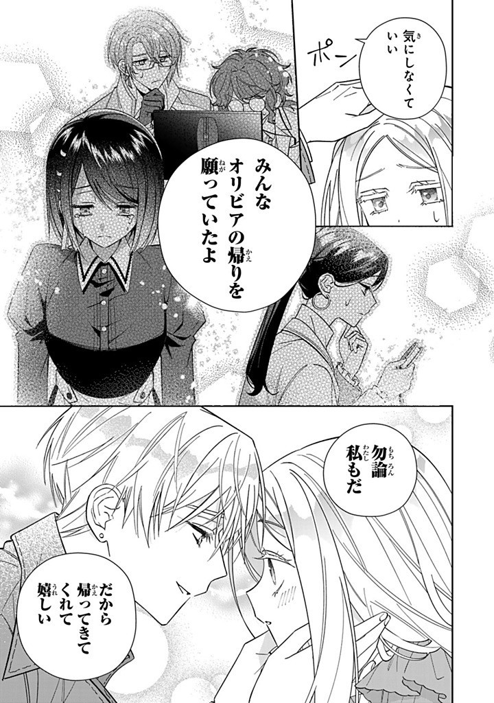 JIYUU KIMAMA NA SEIREIHIME Chapter 24.1 - Page 9