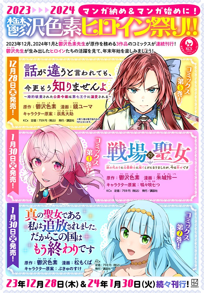 SENJOU NO SEIJO - IMOUTO NO KAWARI NI KOUSHAKU KISHI NI TOTSUGU KOTO NI NARIMASHITA GA, IMA WA SHIAWASE DESU - raw - Chapter 24.2 - https://jpdd.alammanga.com/JPDD/41050805/10blgb41tra.jpg