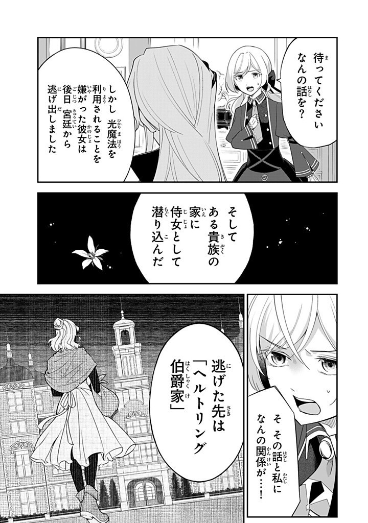 SENJOU NO SEIJO - IMOUTO NO KAWARI NI KOUSHAKU KISHI NI TOTSUGU KOTO NI NARIMASHITA GA, IMA WA SHIAWASE DESU - raw - Chapter 24.2 - https://jpdd.alammanga.com/JPDD/41050805/1rpb2t3tgli.jpg