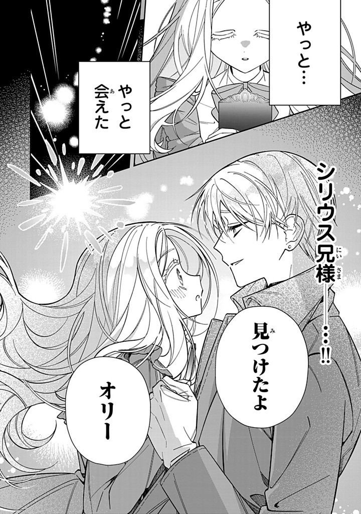 JIYUU KIMAMA NA SEIREIHIME Chapter 24.1 - Page 2
