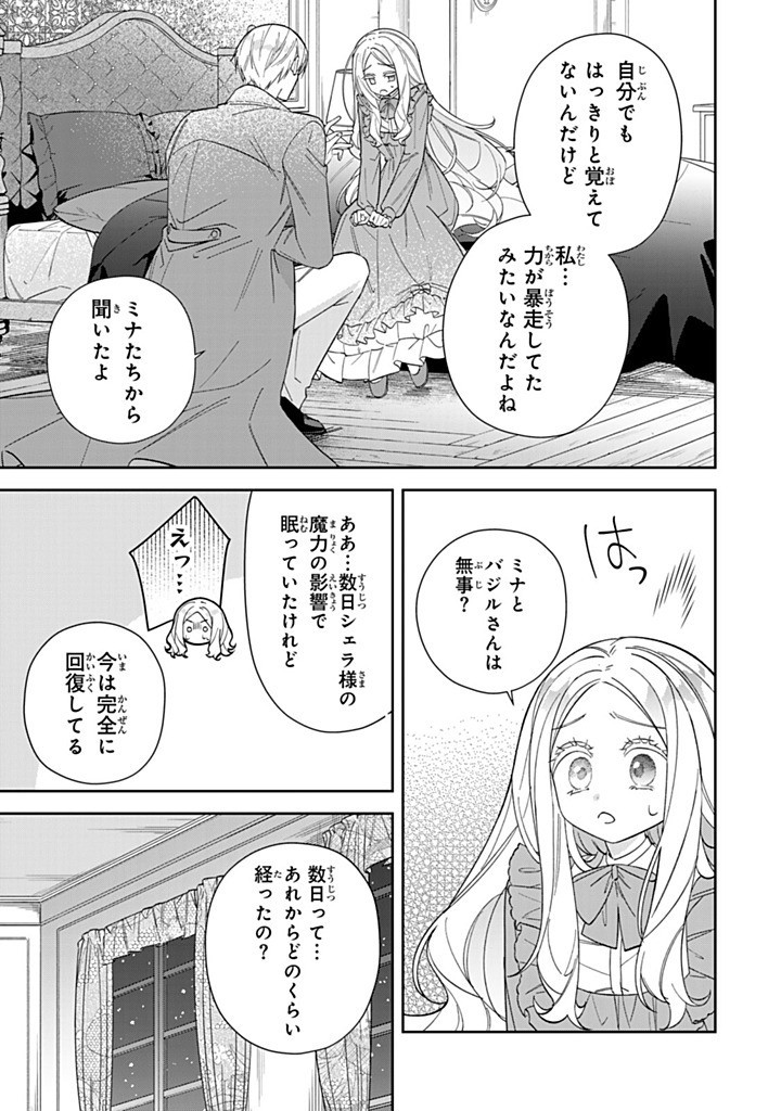 JIYUU KIMAMA NA SEIREIHIME Chapter 24.1 - Page 7