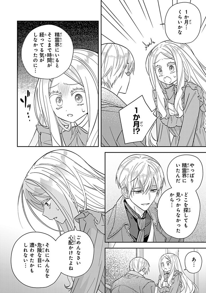 JIYUU KIMAMA NA SEIREIHIME Chapter 24.1 - Page 8