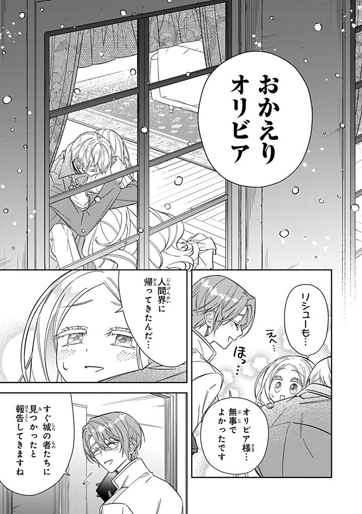 JIYUU KIMAMA NA SEIREIHIME Chapter 24.1 - Page 5