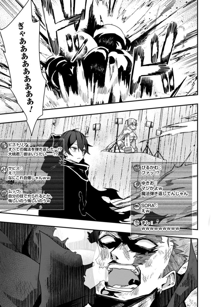 SEKAI SAIKYŌ NO INKYĀ, DANJON HAISHIN DE OKU BAZU SURU ~ HAISHIN KIRIWASURE NO SEI DE, UKKARI REBERU KANSUTO SHITEIRU KOTO GA BA Chapter 4.2 - Page 4