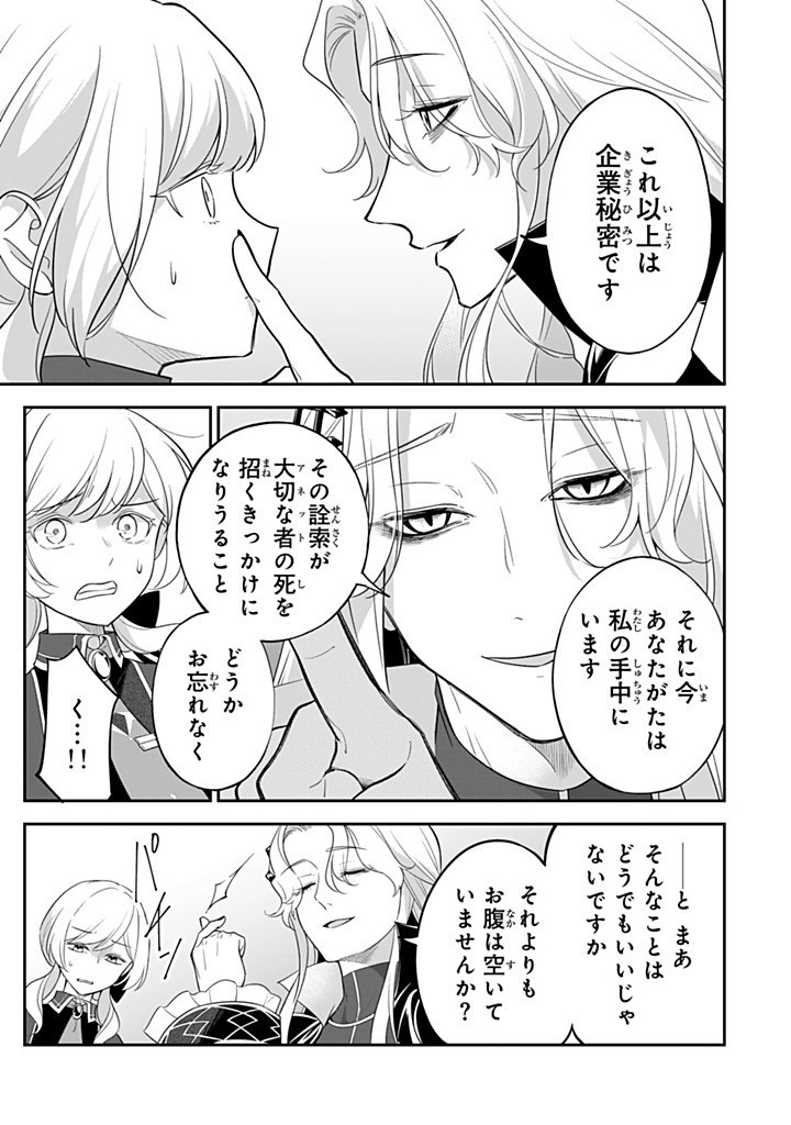 SENJOU NO SEIJO - IMOUTO NO KAWARI NI KOUSHAKU KISHI NI TOTSUGU KOTO NI NARIMASHITA GA, IMA WA SHIAWASE DESU - raw - Chapter 24.2 - https://jpdd.alammanga.com/JPDD/41050805/esuwcf1kpsz.jpg