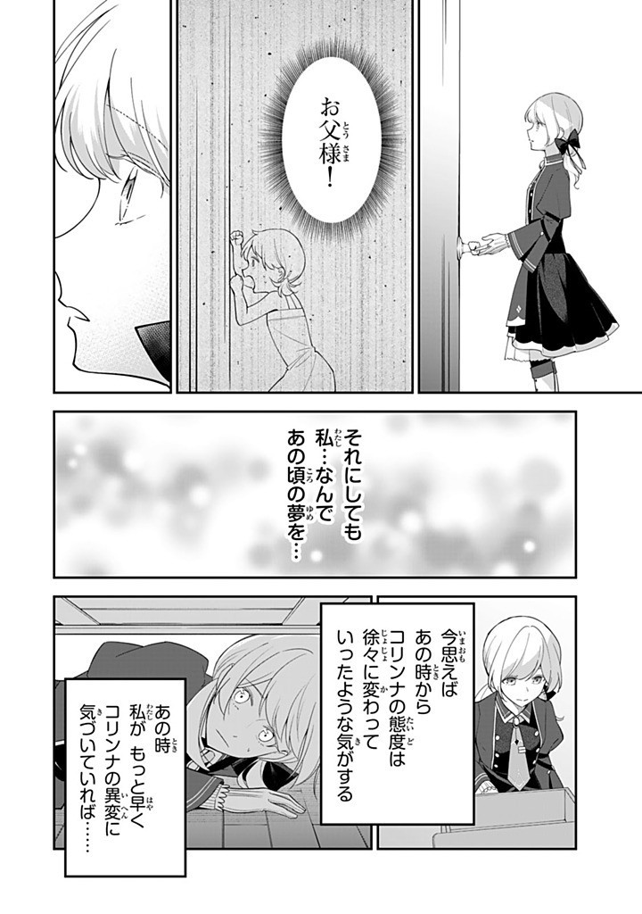 SENJOU NO SEIJO - IMOUTO NO KAWARI NI KOUSHAKU KISHI NI TOTSUGU KOTO NI NARIMASHITA GA, IMA WA SHIAWASE DESU - raw - Chapter 24.2 - https://jpdd.alammanga.com/JPDD/41050805/exnusbpx2rm.jpg