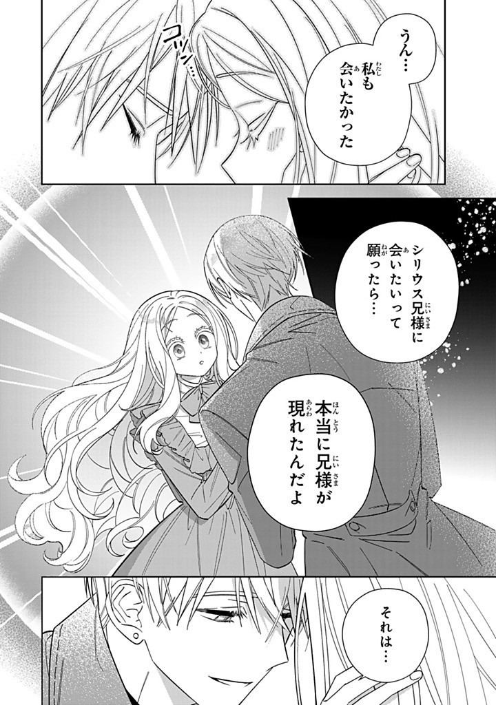 JIYUU KIMAMA NA SEIREIHIME Chapter 24.1 - Page 10
