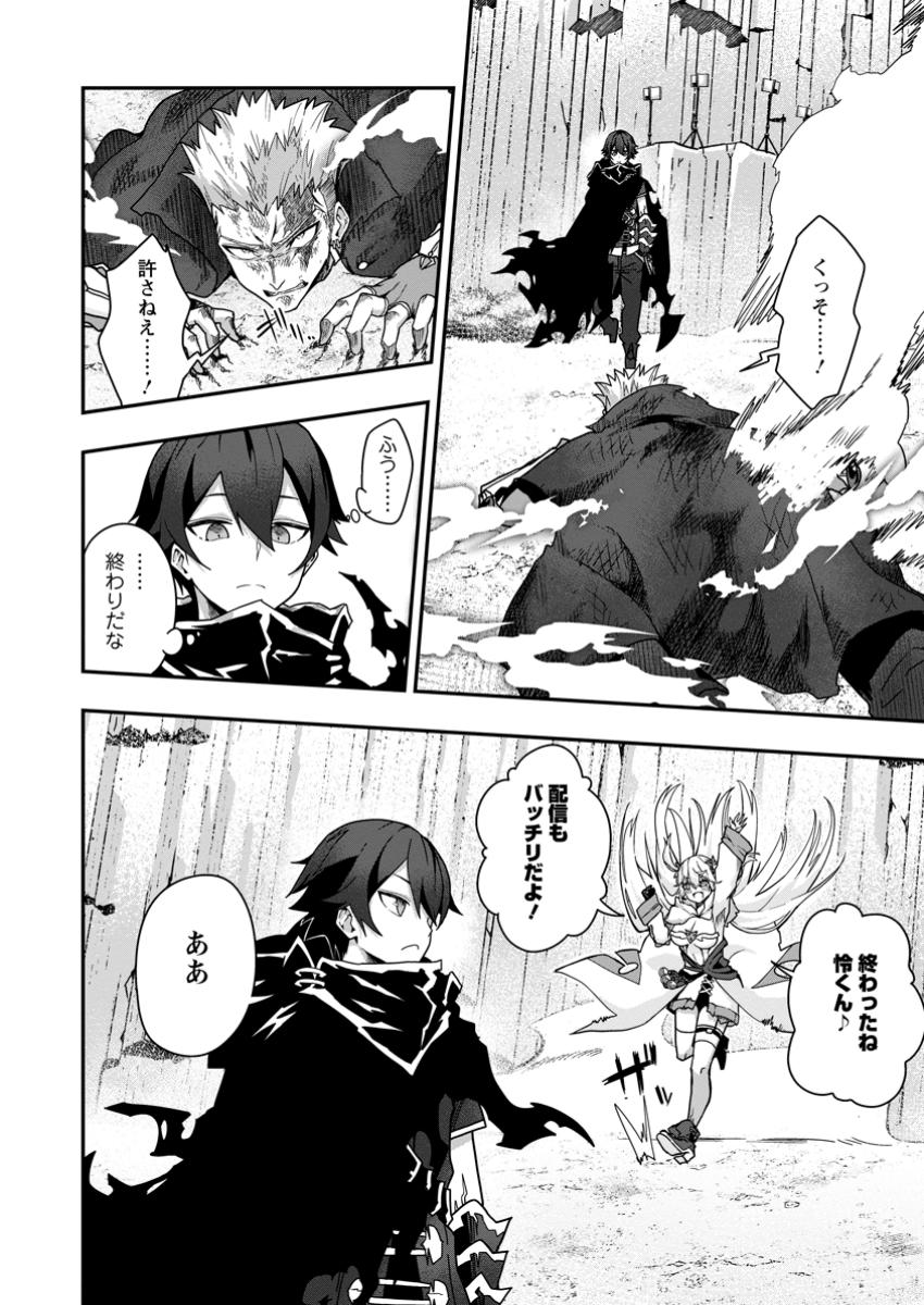 SEKAI SAIKYŌ NO INKYĀ, DANJON HAISHIN DE OKU BAZU SURU ~ HAISHIN KIRIWASURE NO SEI DE, UKKARI REBERU KANSUTO SHITEIRU KOTO GA BA Chapter 4.2 - Page 5