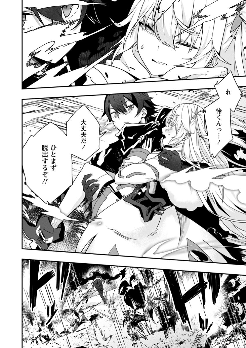 SEKAI SAIKYŌ NO INKYĀ, DANJON HAISHIN DE OKU BAZU SURU ~ HAISHIN KIRIWASURE NO SEI DE, UKKARI REBERU KANSUTO SHITEIRU KOTO GA BA Chapter 4.2 - Page 9