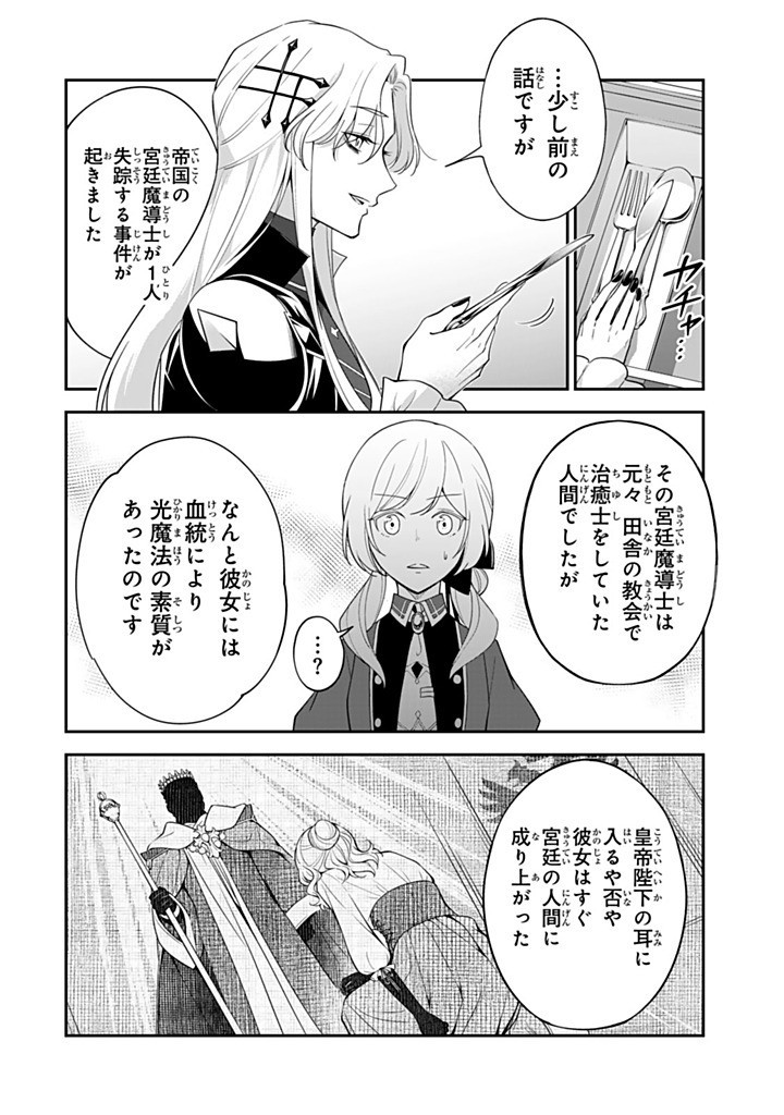 SENJOU NO SEIJO - IMOUTO NO KAWARI NI KOUSHAKU KISHI NI TOTSUGU KOTO NI NARIMASHITA GA, IMA WA SHIAWASE DESU - raw - Chapter 24.2 - https://jpdd.alammanga.com/JPDD/41050805/kpuopsuiiim.jpg