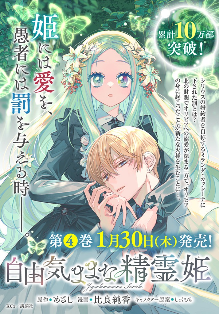 JIYUU KIMAMA NA SEIREIHIME Chapter 24.1 - Page 11