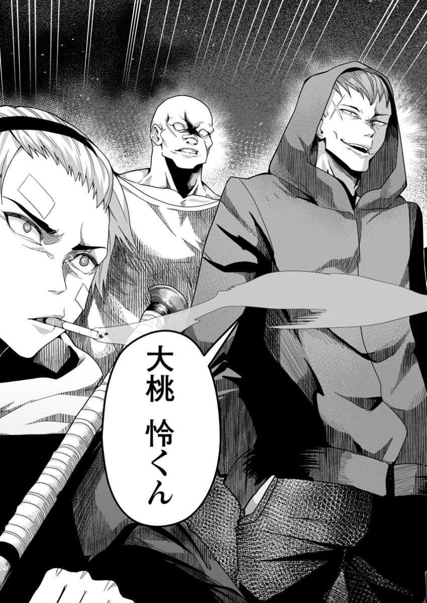 SEKAI SAIKYŌ NO INKYĀ, DANJON HAISHIN DE OKU BAZU SURU ~ HAISHIN KIRIWASURE NO SEI DE, UKKARI REBERU KANSUTO SHITEIRU KOTO GA BA Chapter 4.2 - Page 12
