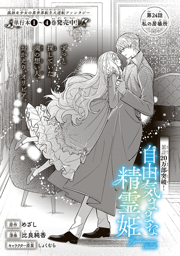 JIYUU KIMAMA NA SEIREIHIME Chapter 24.1 - Page 1