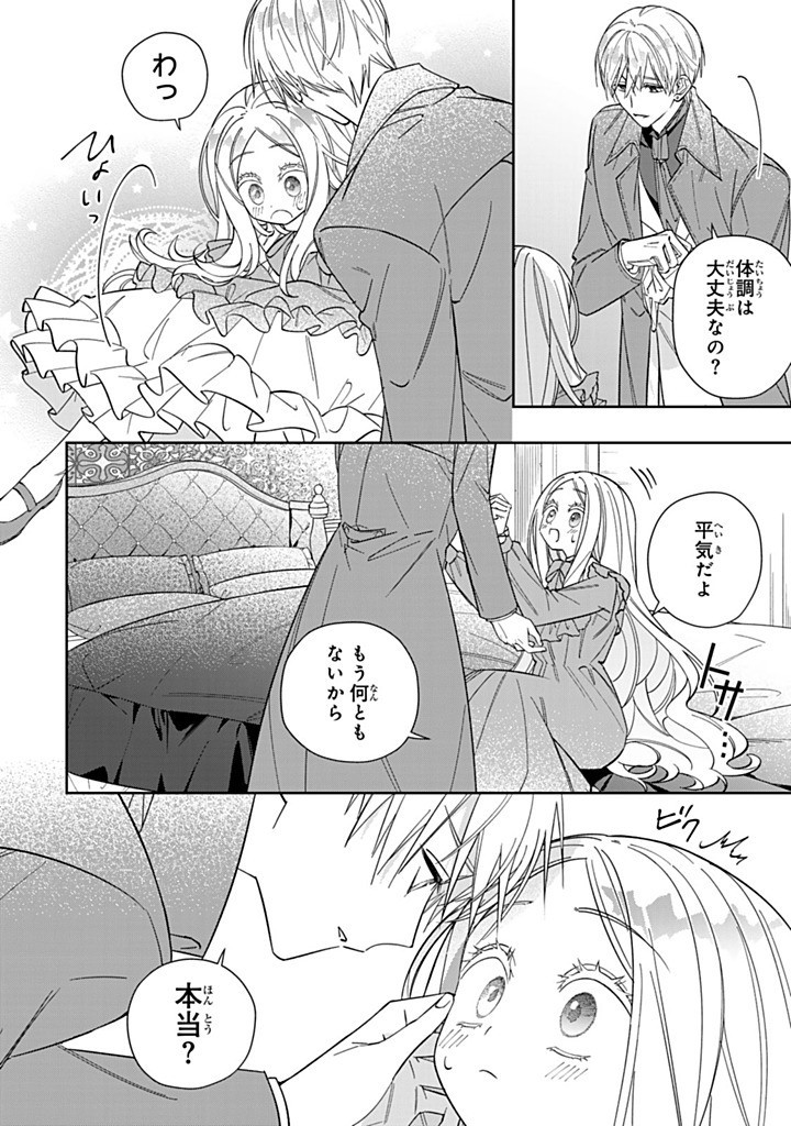 JIYUU KIMAMA NA SEIREIHIME Chapter 24.1 - Page 6