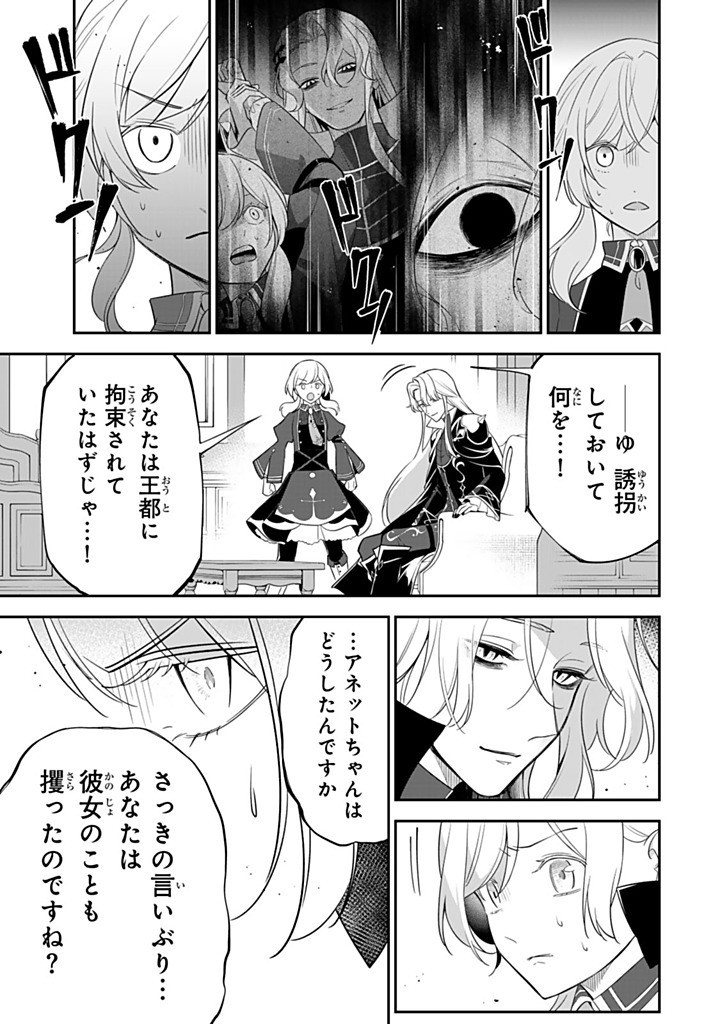 SENJOU NO SEIJO - IMOUTO NO KAWARI NI KOUSHAKU KISHI NI TOTSUGU KOTO NI NARIMASHITA GA, IMA WA SHIAWASE DESU - raw - Chapter 24.2 - https://jpdd.alammanga.com/JPDD/41050805/nf1ifr5efvt.jpg