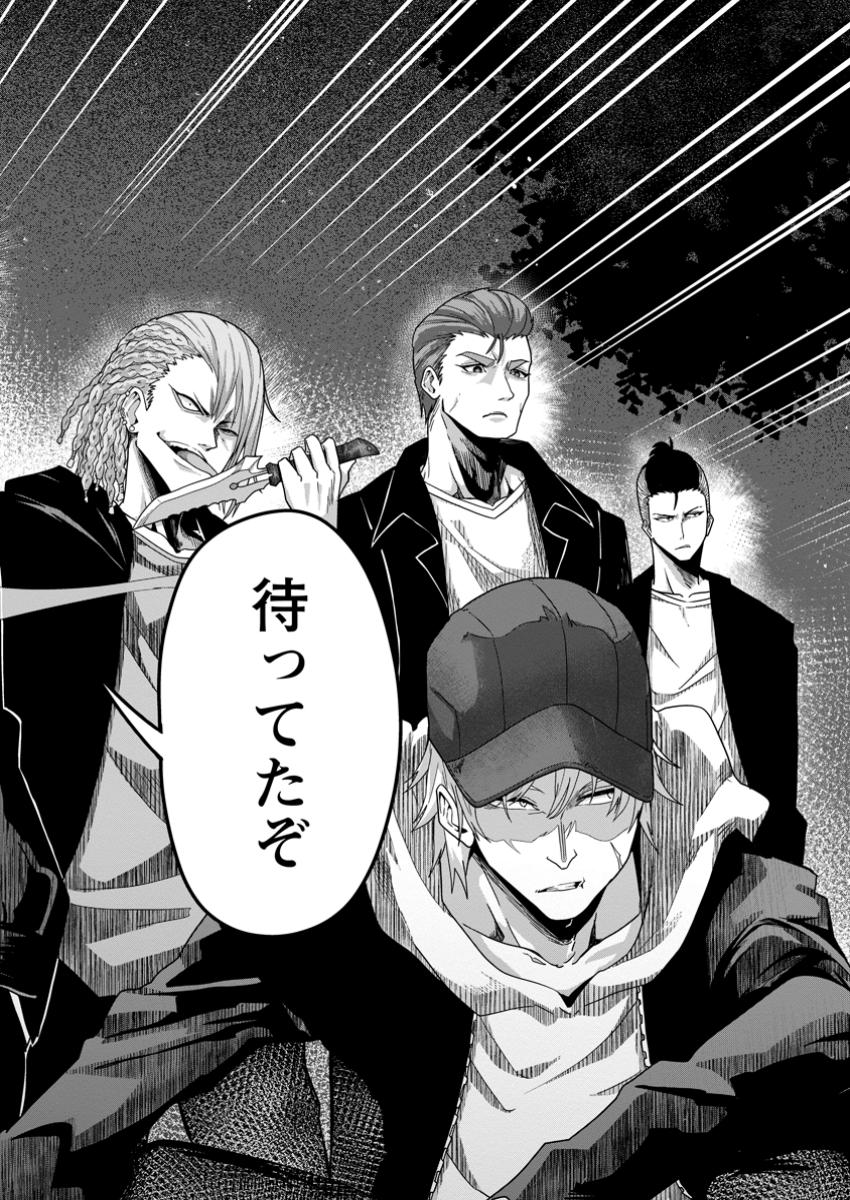 SEKAI SAIKYŌ NO INKYĀ, DANJON HAISHIN DE OKU BAZU SURU ~ HAISHIN KIRIWASURE NO SEI DE, UKKARI REBERU KANSUTO SHITEIRU KOTO GA BA Chapter 4.2 - Page 11