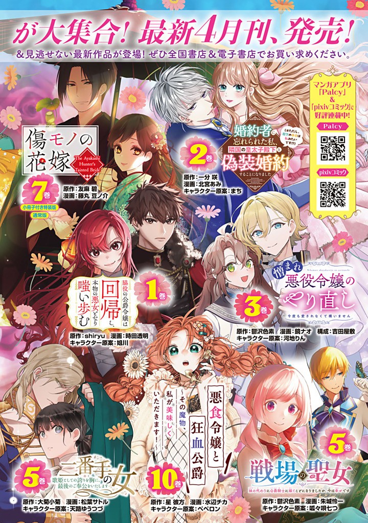 JIYUU KIMAMA NA SEIREIHIME Chapter 24.1 - Page 12