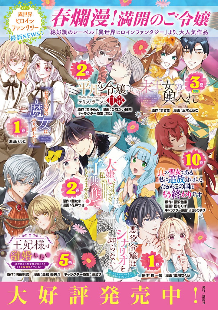 JIYUU KIMAMA NA SEIREIHIME Chapter 24.1 - Page 13
