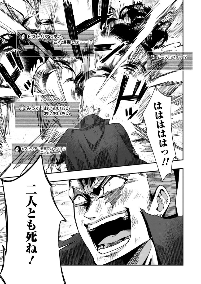 SEKAI SAIKYŌ NO INKYĀ, DANJON HAISHIN DE OKU BAZU SURU ~ HAISHIN KIRIWASURE NO SEI DE, UKKARI REBERU KANSUTO SHITEIRU KOTO GA BA Chapter 4.2 - Page 8
