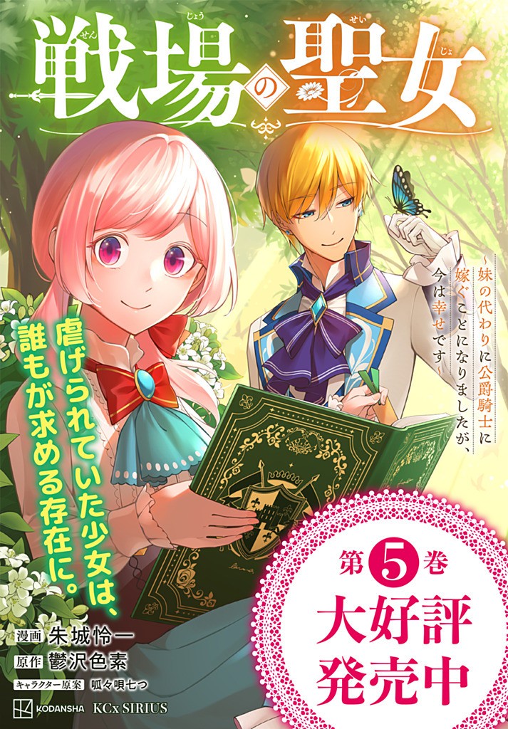 SENJOU NO SEIJO - IMOUTO NO KAWARI NI KOUSHAKU KISHI NI TOTSUGU KOTO NI NARIMASHITA GA, IMA WA SHIAWASE DESU - raw - Chapter 24.2 - https://jpdd.alammanga.com/JPDD/41050805/vl20lc1htp2.jpg