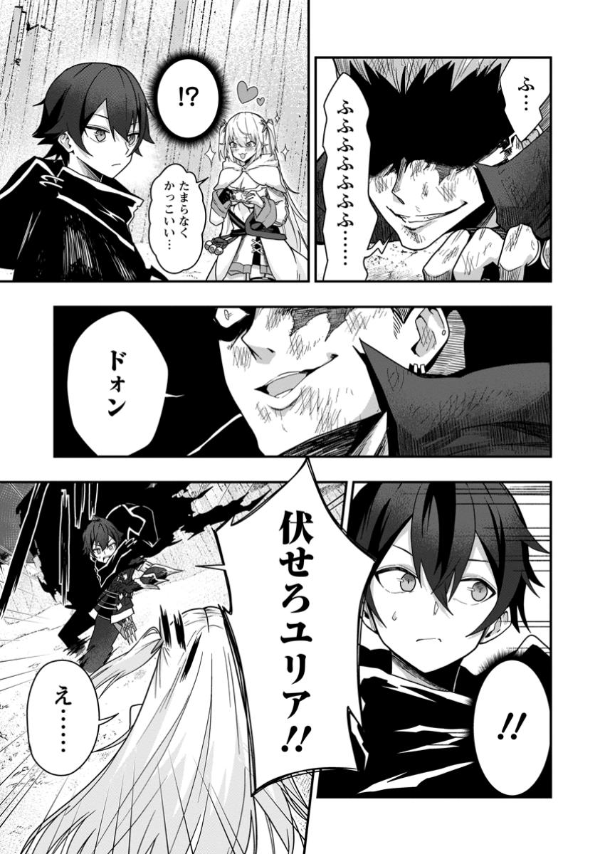 SEKAI SAIKYŌ NO INKYĀ, DANJON HAISHIN DE OKU BAZU SURU ~ HAISHIN KIRIWASURE NO SEI DE, UKKARI REBERU KANSUTO SHITEIRU KOTO GA BA Chapter 4.2 - Page 6