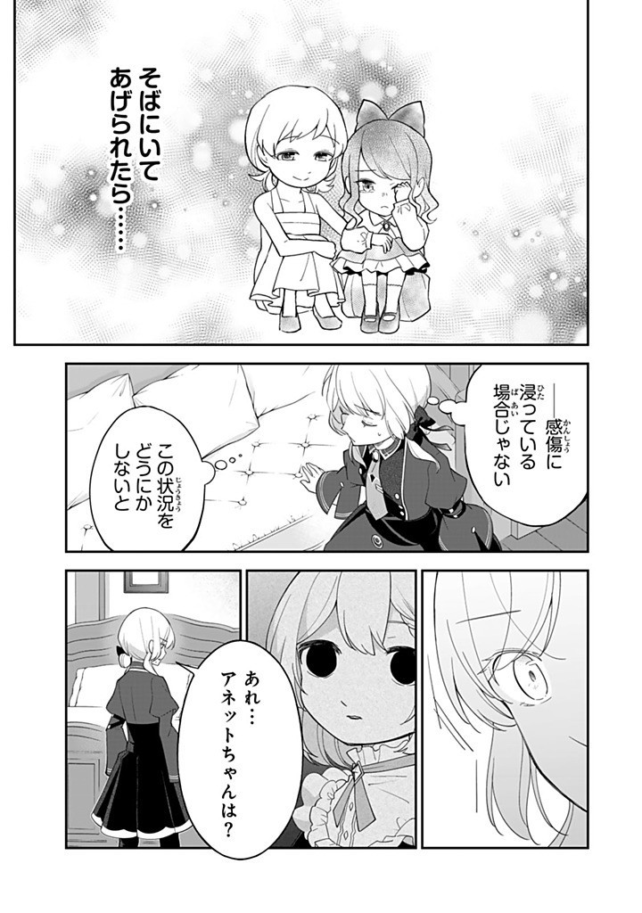 SENJOU NO SEIJO - IMOUTO NO KAWARI NI KOUSHAKU KISHI NI TOTSUGU KOTO NI NARIMASHITA GA, IMA WA SHIAWASE DESU - raw - Chapter 24.2 - https://jpdd.alammanga.com/JPDD/41050805/xdq5ojeuq21.jpg