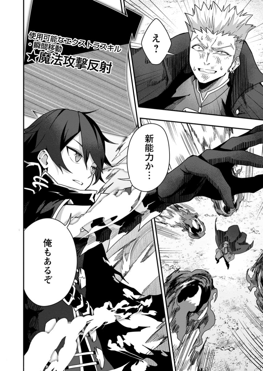 SEKAI SAIKYŌ NO INKYĀ, DANJON HAISHIN DE OKU BAZU SURU ~ HAISHIN KIRIWASURE NO SEI DE, UKKARI REBERU KANSUTO SHITEIRU KOTO GA BA Chapter 4.2 - Page 3