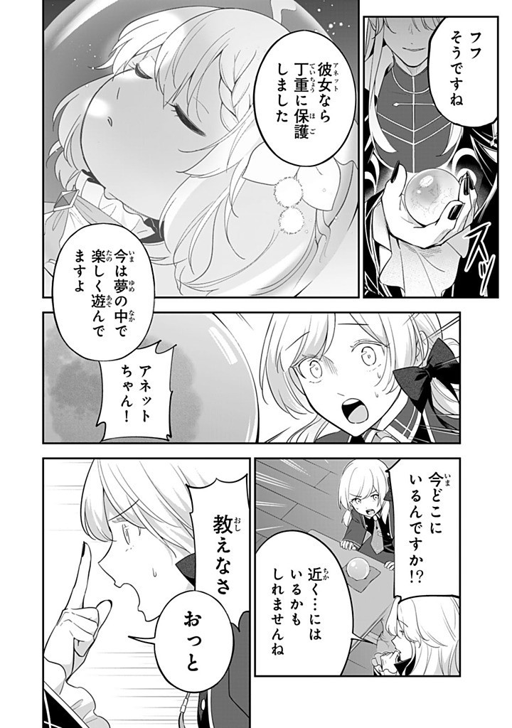 SENJOU NO SEIJO - IMOUTO NO KAWARI NI KOUSHAKU KISHI NI TOTSUGU KOTO NI NARIMASHITA GA, IMA WA SHIAWASE DESU - raw - Chapter 24.2 - https://jpdd.alammanga.com/JPDD/41050805/y3lwpfrkabz.jpg