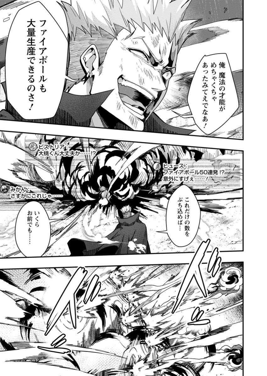 SEKAI SAIKYŌ NO INKYĀ, DANJON HAISHIN DE OKU BAZU SURU ~ HAISHIN KIRIWASURE NO SEI DE, UKKARI REBERU KANSUTO SHITEIRU KOTO GA BA Chapter 4.2 - Page 2