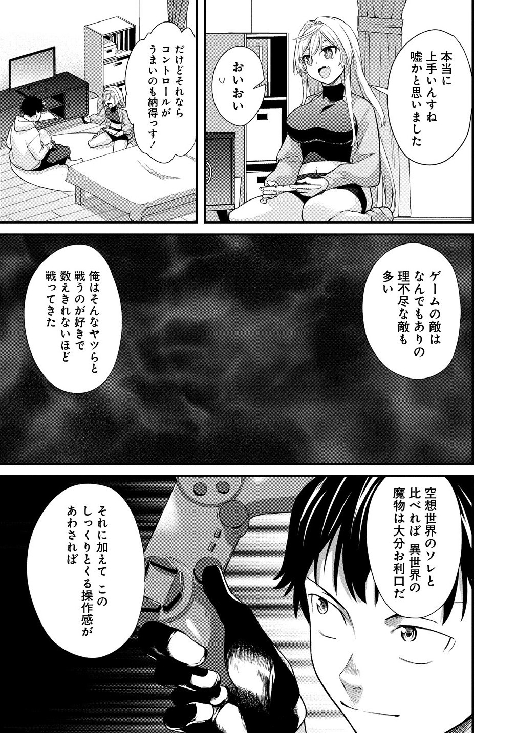 HAZURESHOCK ITEM MASTER GA HAZURE ITEM DEKU NINGYO WO TSUKATTARA&quotSEKAI-ICHI NO BOUKENSHA" NINARETAKEN Chapter 18.1 - Page 5