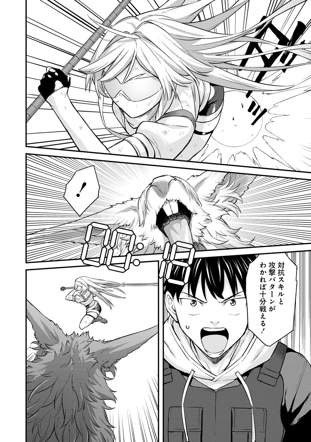 HAZURESHOCK ITEM MASTER GA HAZURE ITEM DEKU NINGYO WO TSUKATTARA&quotSEKAI-ICHI NO BOUKENSHA" NINARETAKEN Chapter 18.1 - Page 10