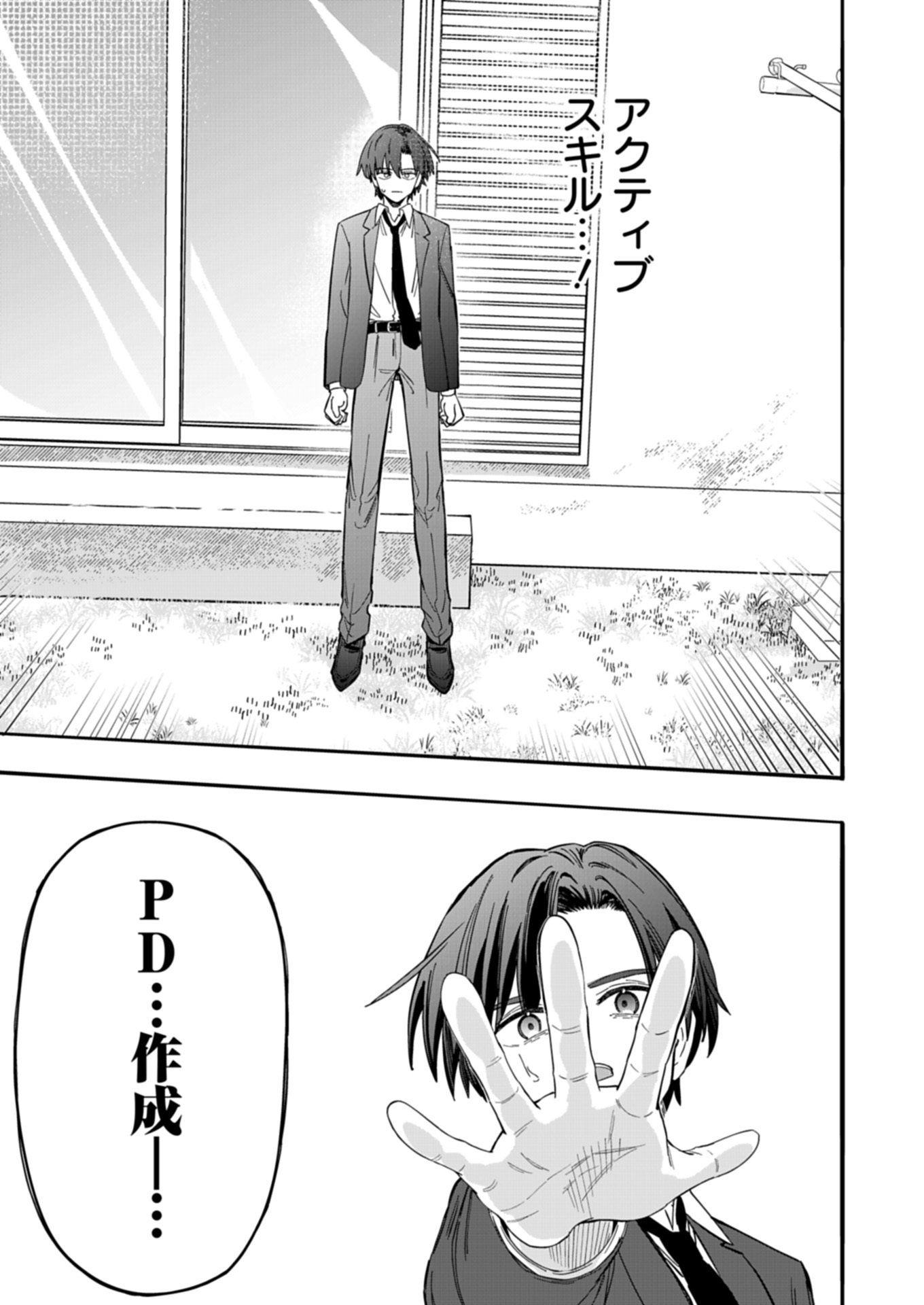 KOUN NO SHOKI CHI GA IJO NI TAKAKATTA KOKOSEI GA, KANZUME GA CHA DE TE NI IRETA SKILL WO TSUKATTE GENDAI DUNGEON DE SAIKYO NI NA Chapter 1 - Page 27