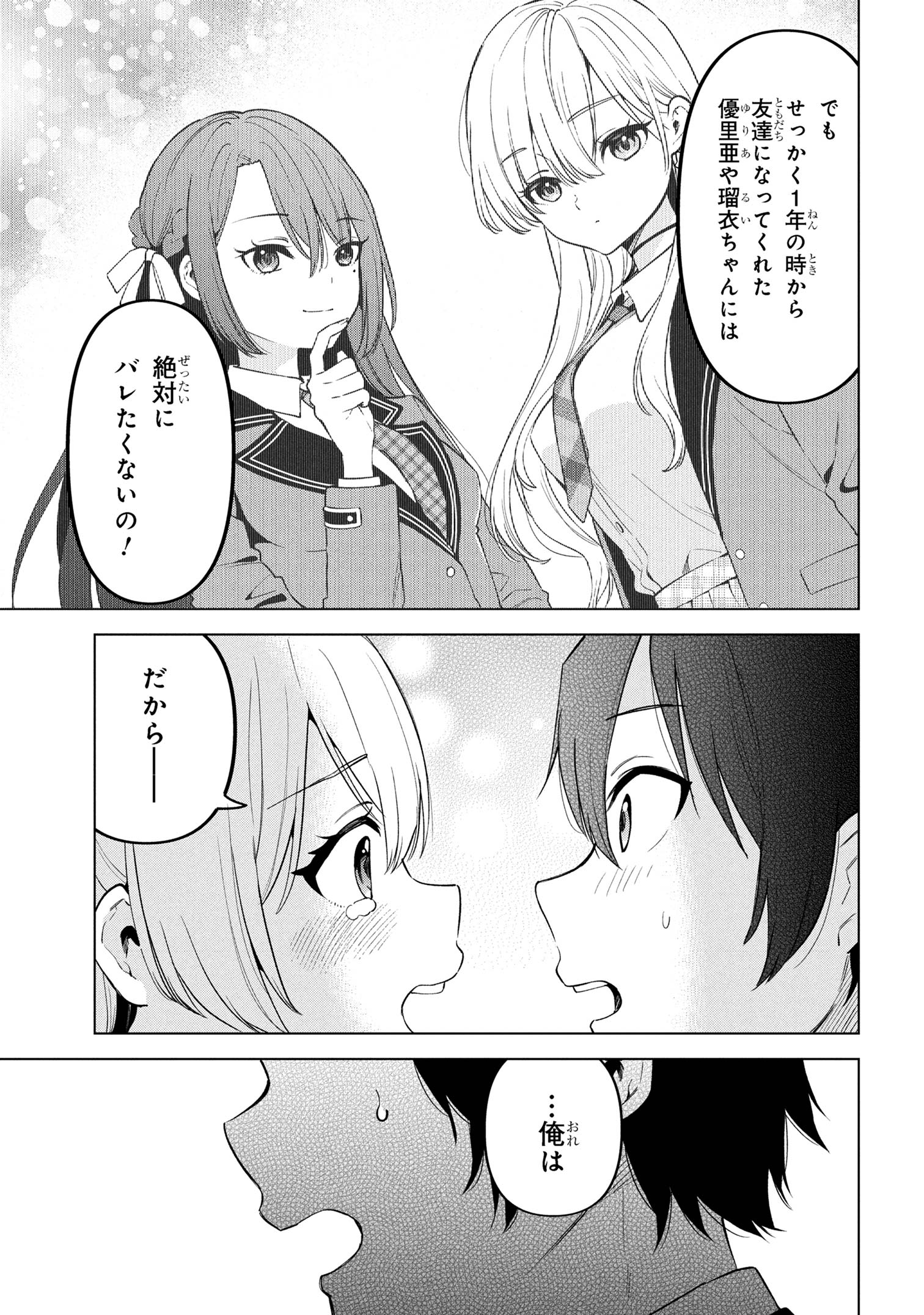 INKYA NO ORE GA SEKIGAE DE ESUKYU BISHOJO NI KAKOMARETARA HIMITSU NO KANKEI GA HAJIMATTA. Chapter 1 - Page 38