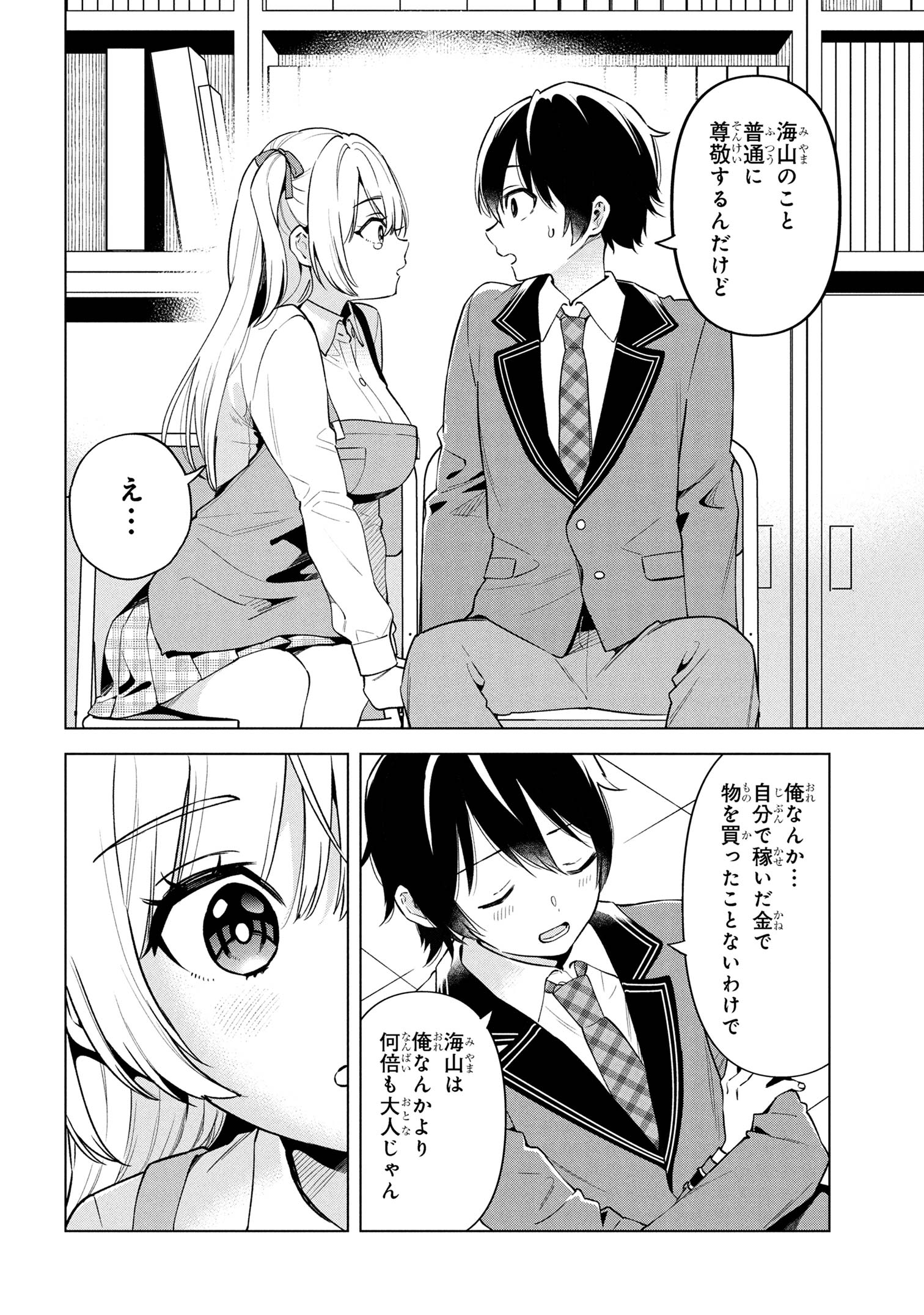 INKYA NO ORE GA SEKIGAE DE ESUKYU BISHOJO NI KAKOMARETARA HIMITSU NO KANKEI GA HAJIMATTA. Chapter 1 - Page 39